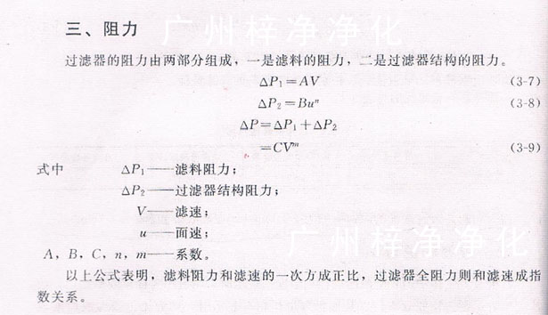 過濾器阻力計算公式表示方法